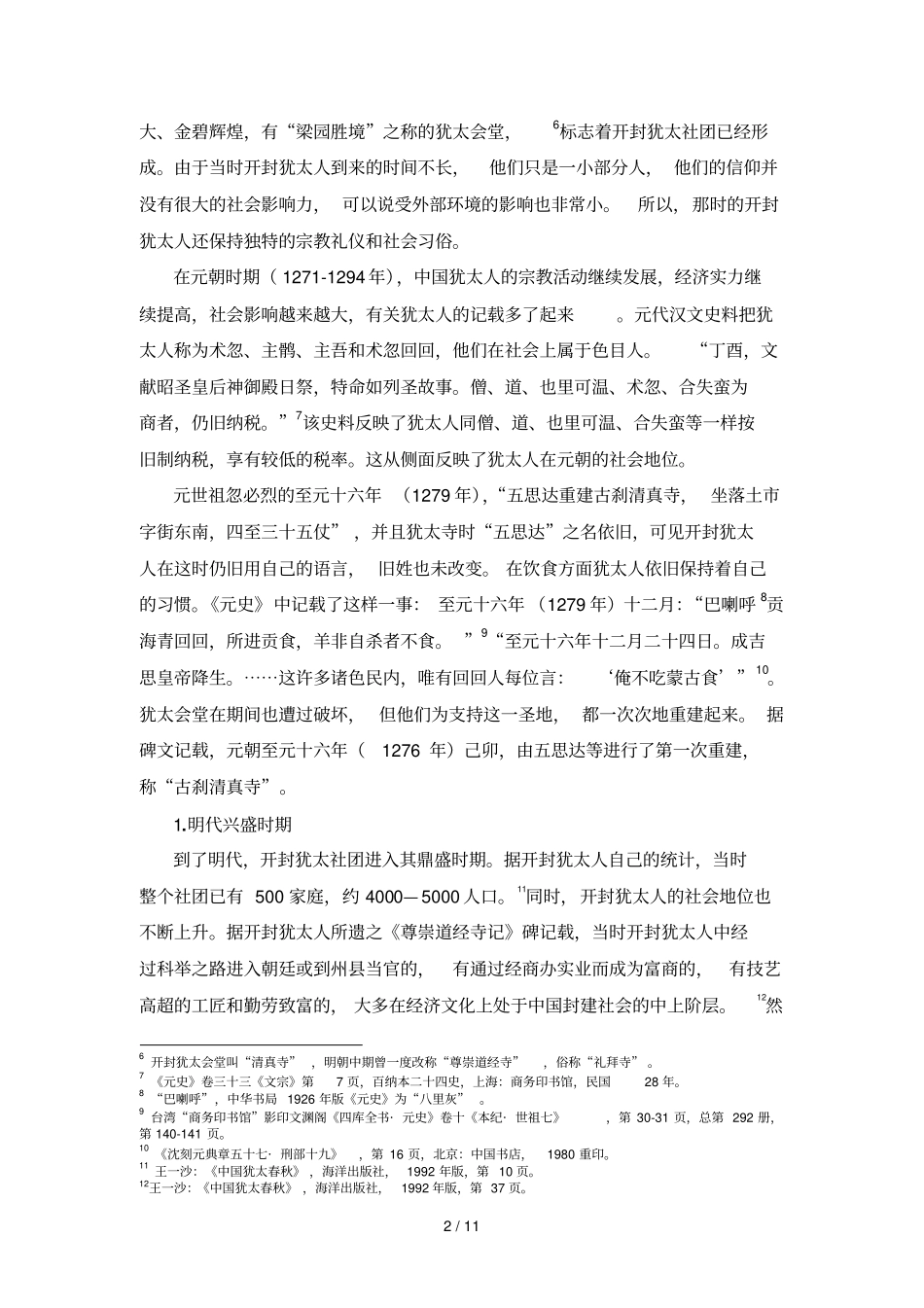 犹太人同化问题研究_第2页