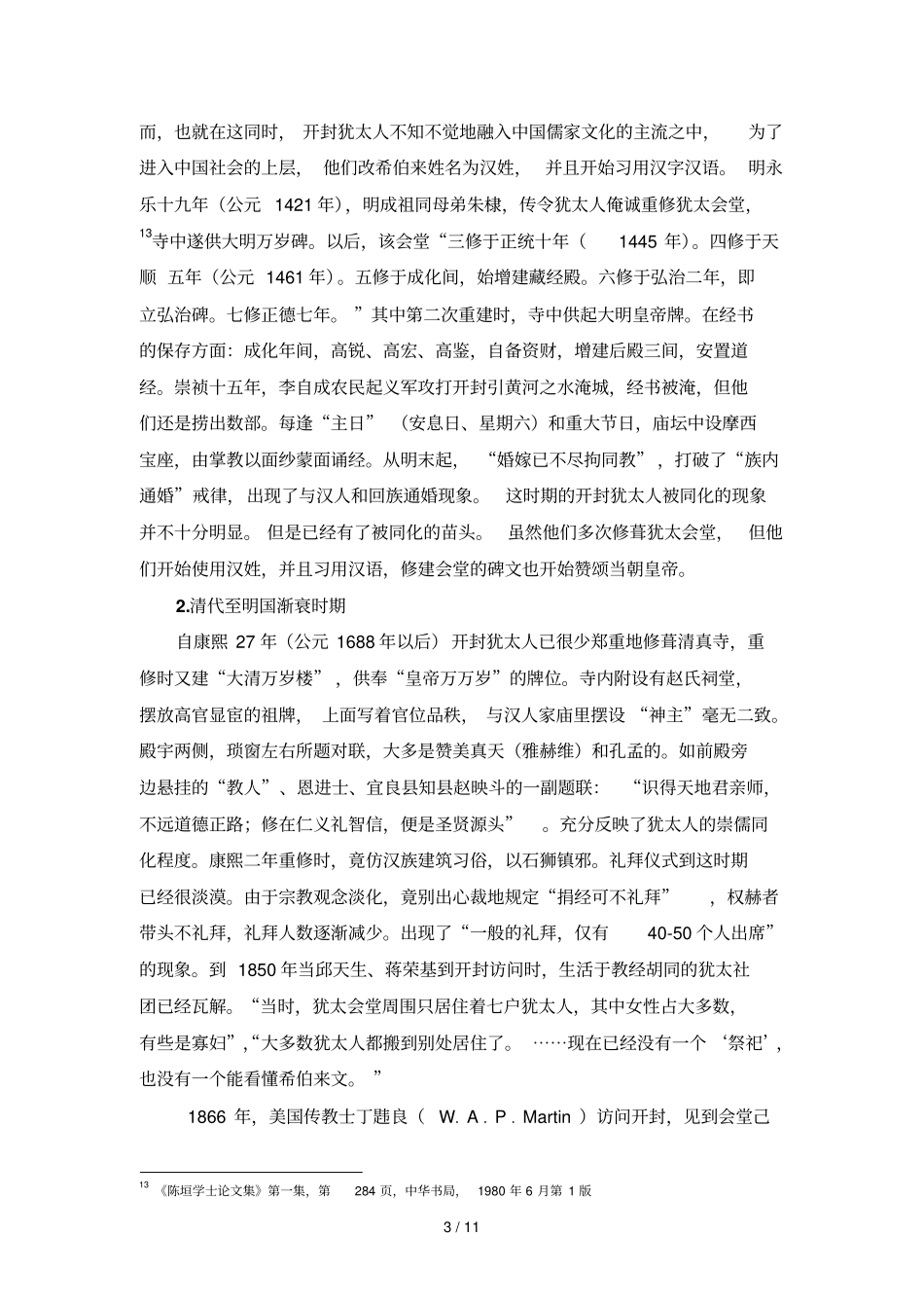 犹太人同化问题研究_第3页