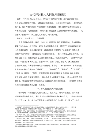 犹太人同化问题研究