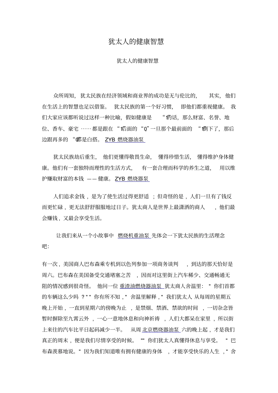 犹太人的健康智慧_第1页