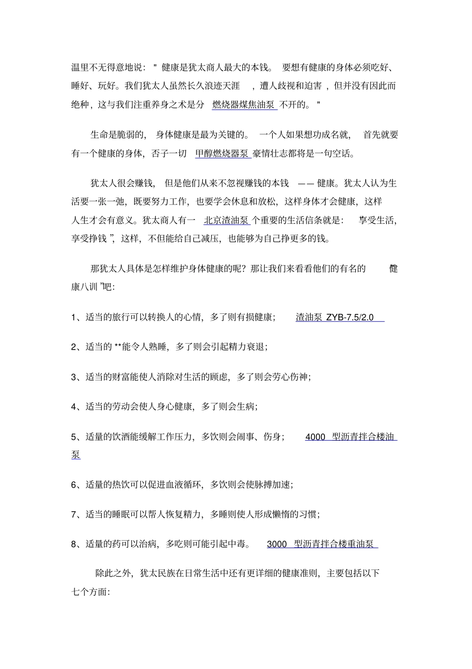 犹太人的健康智慧_第2页