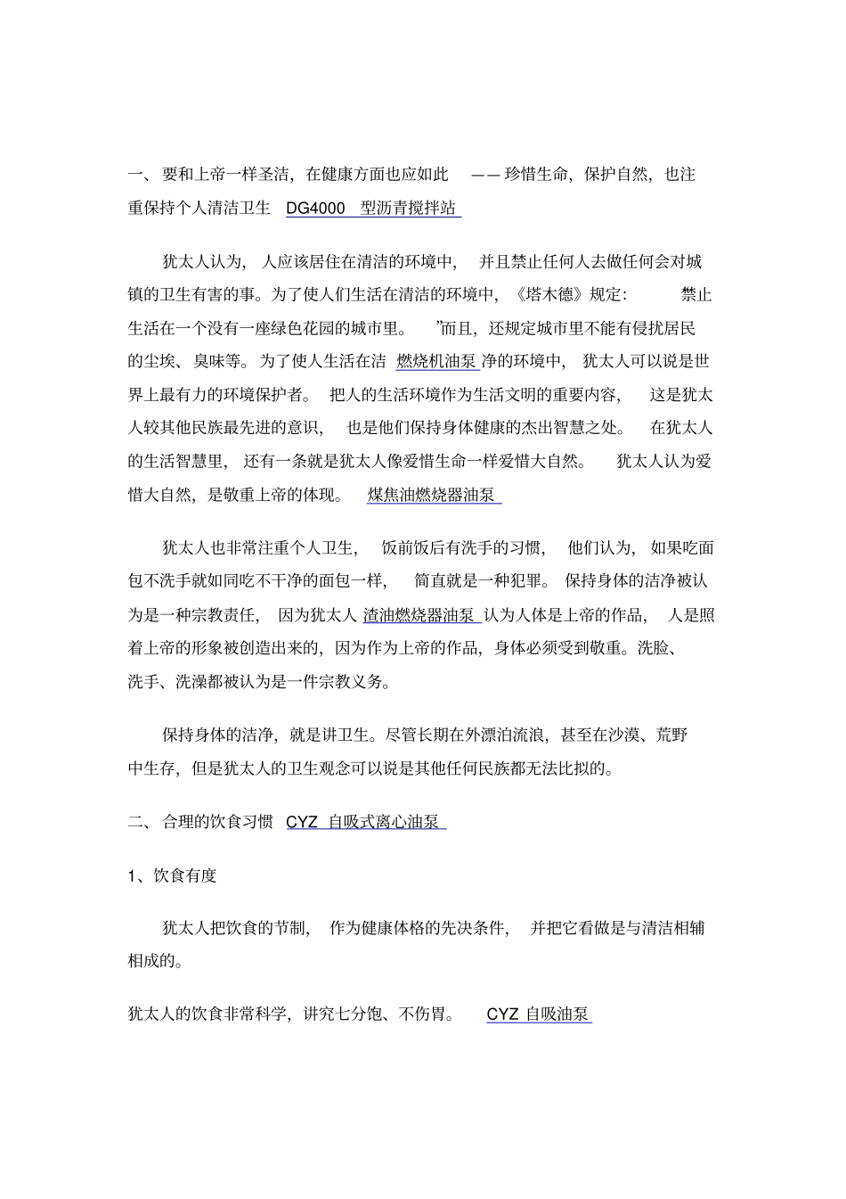 犹太人的健康智慧_第3页
