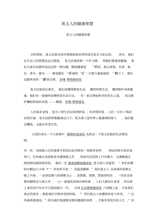 犹太人的健康智慧