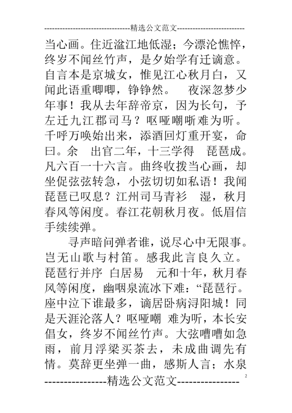 犹抱琵琶半遮面所讲的主人公是谁_第2页