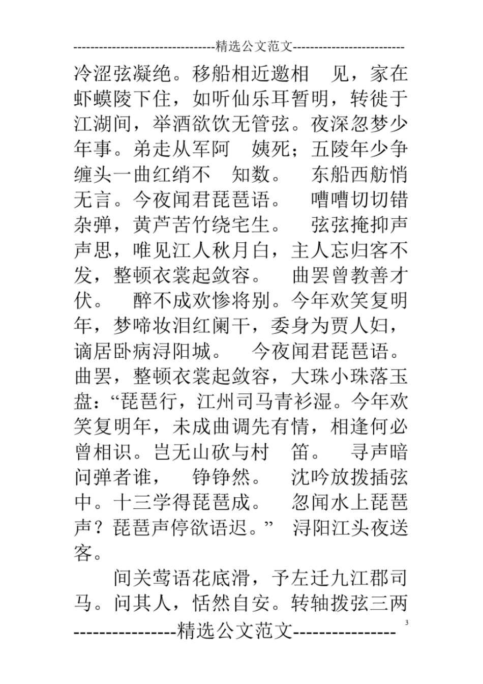 犹抱琵琶半遮面所讲的主人公是谁_第3页