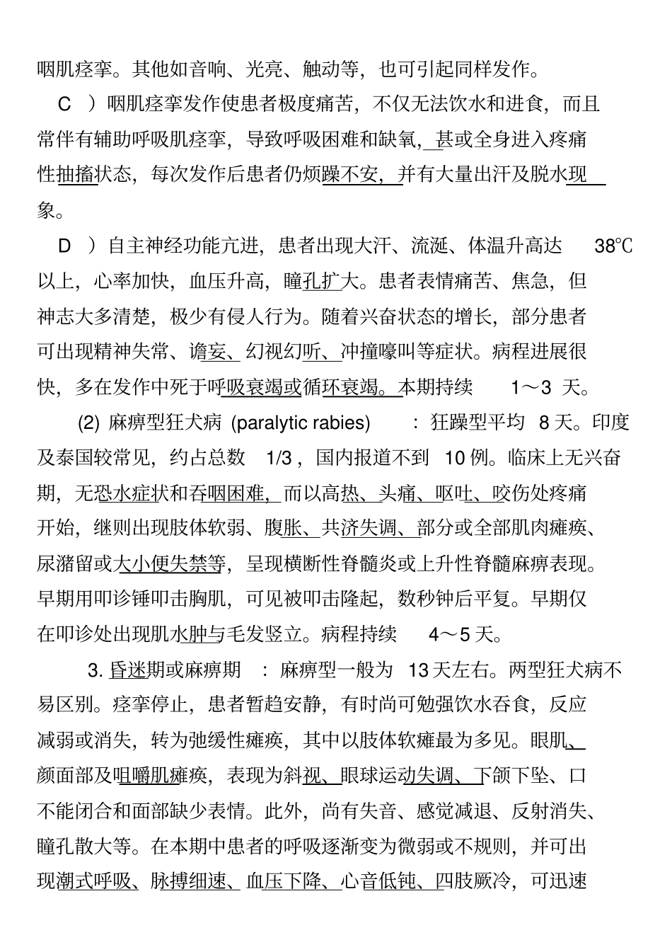 狂犬病早期症状有哪些_第3页