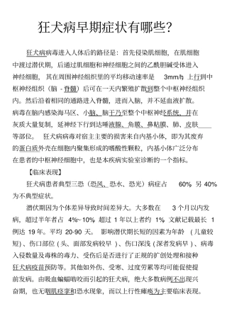 狂犬病早期症状有哪些