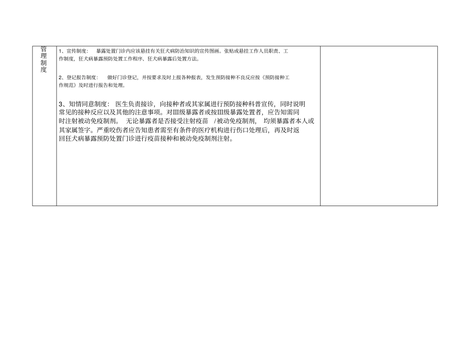 狂犬病暴露预防处置门诊验收标准_第3页