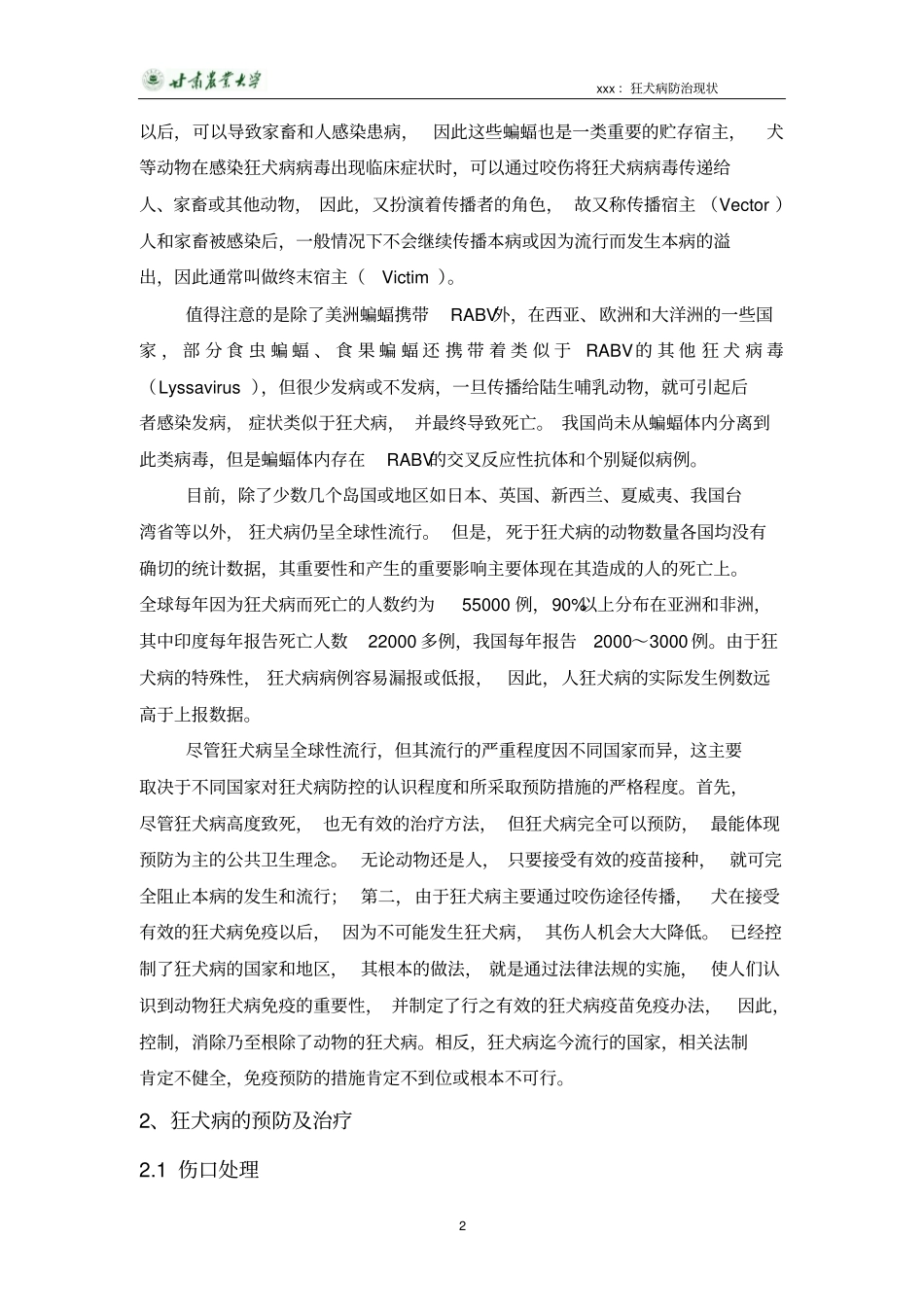 狂犬病防治现状分析_第2页