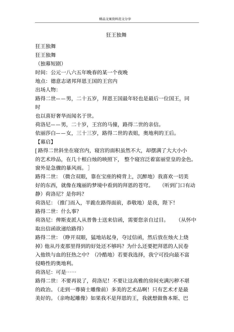 狂王独舞-精品文案范文_第1页