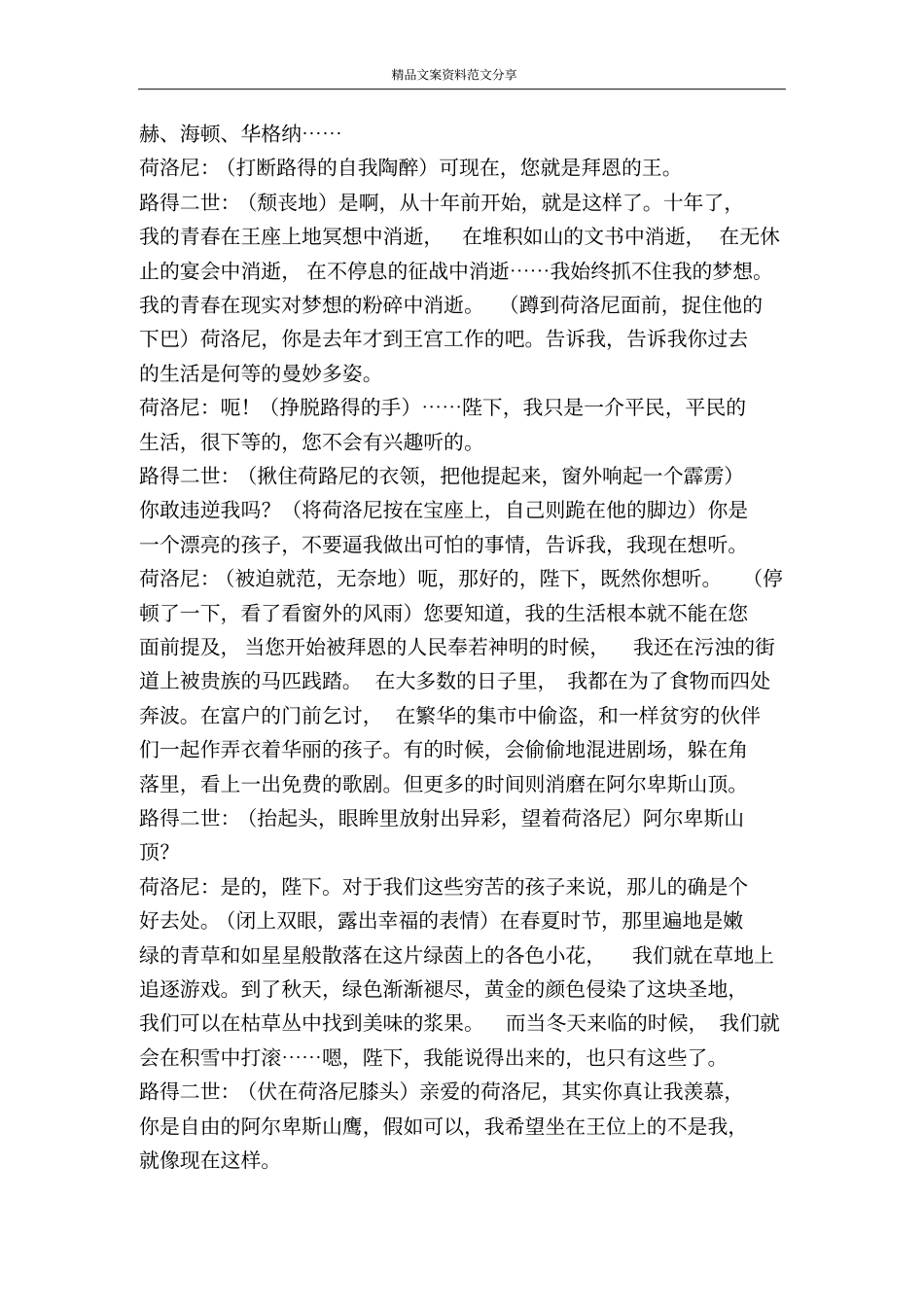 狂王独舞-精品文案范文_第2页