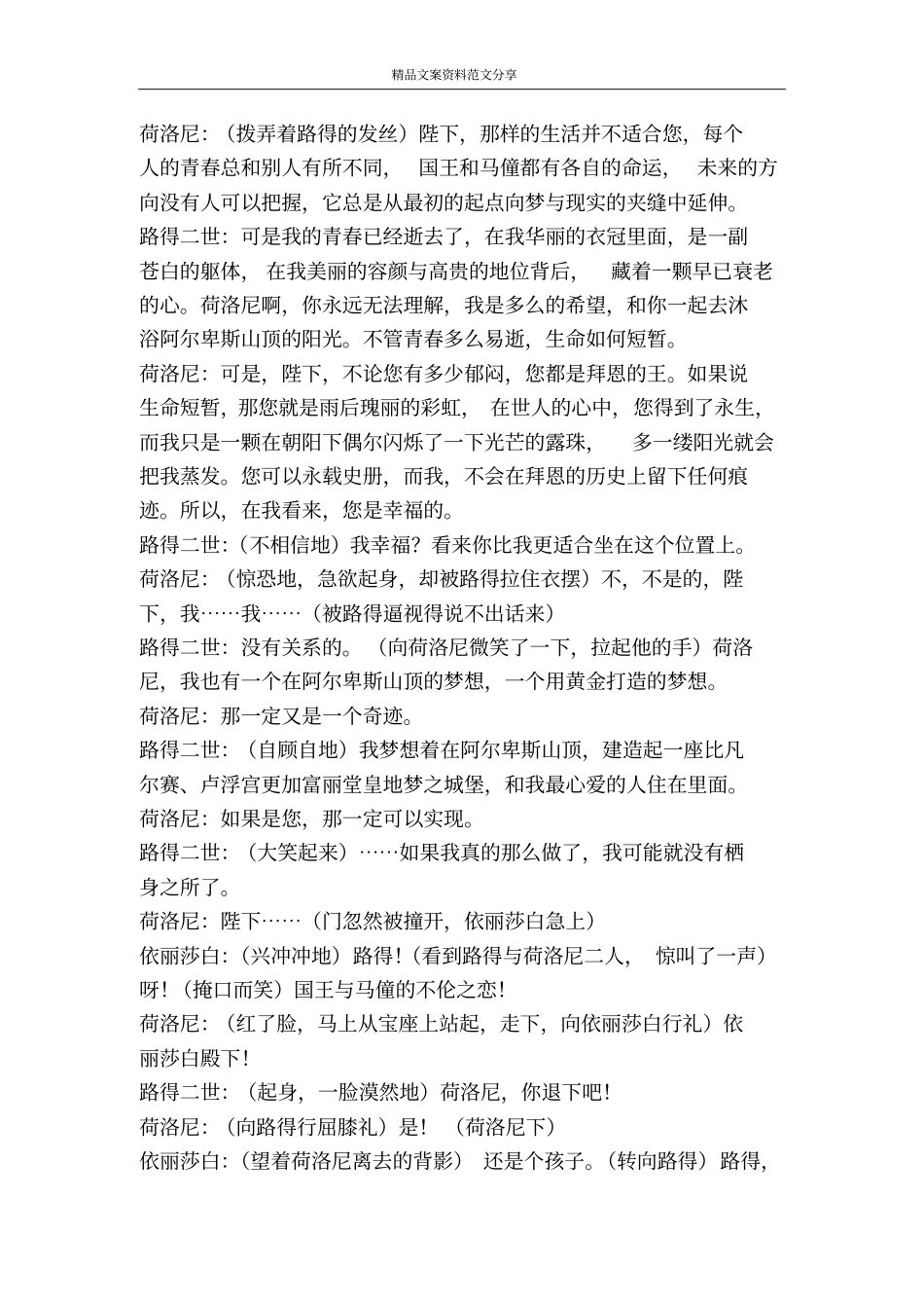 狂王独舞-精品文案范文_第3页