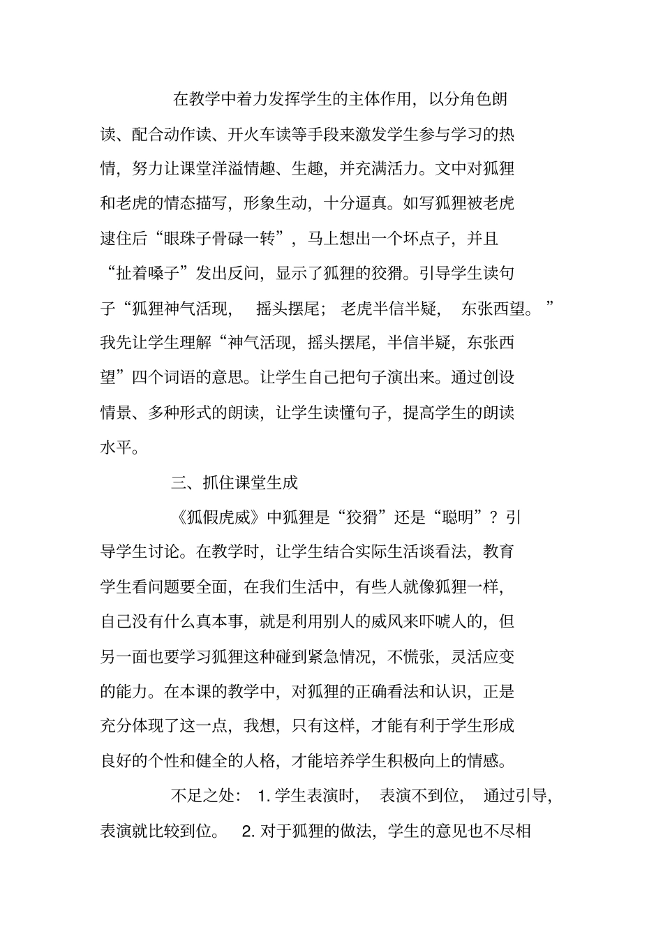 狐假虎威教学反思_第2页