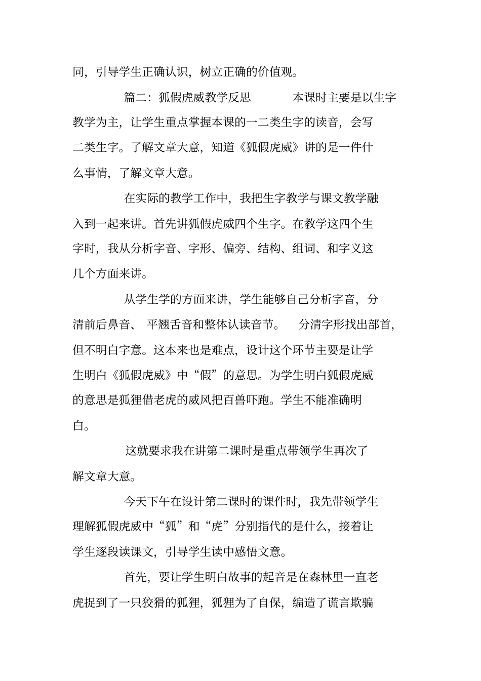 狐假虎威教学反思_第3页