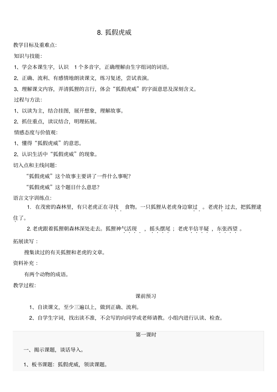 狐假虎威教学设计_第1页