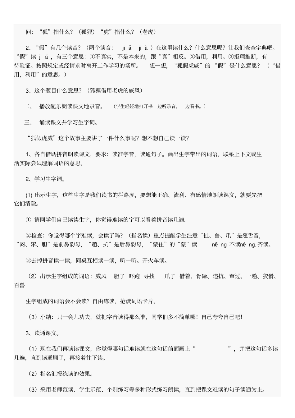 狐假虎威教学设计_第2页