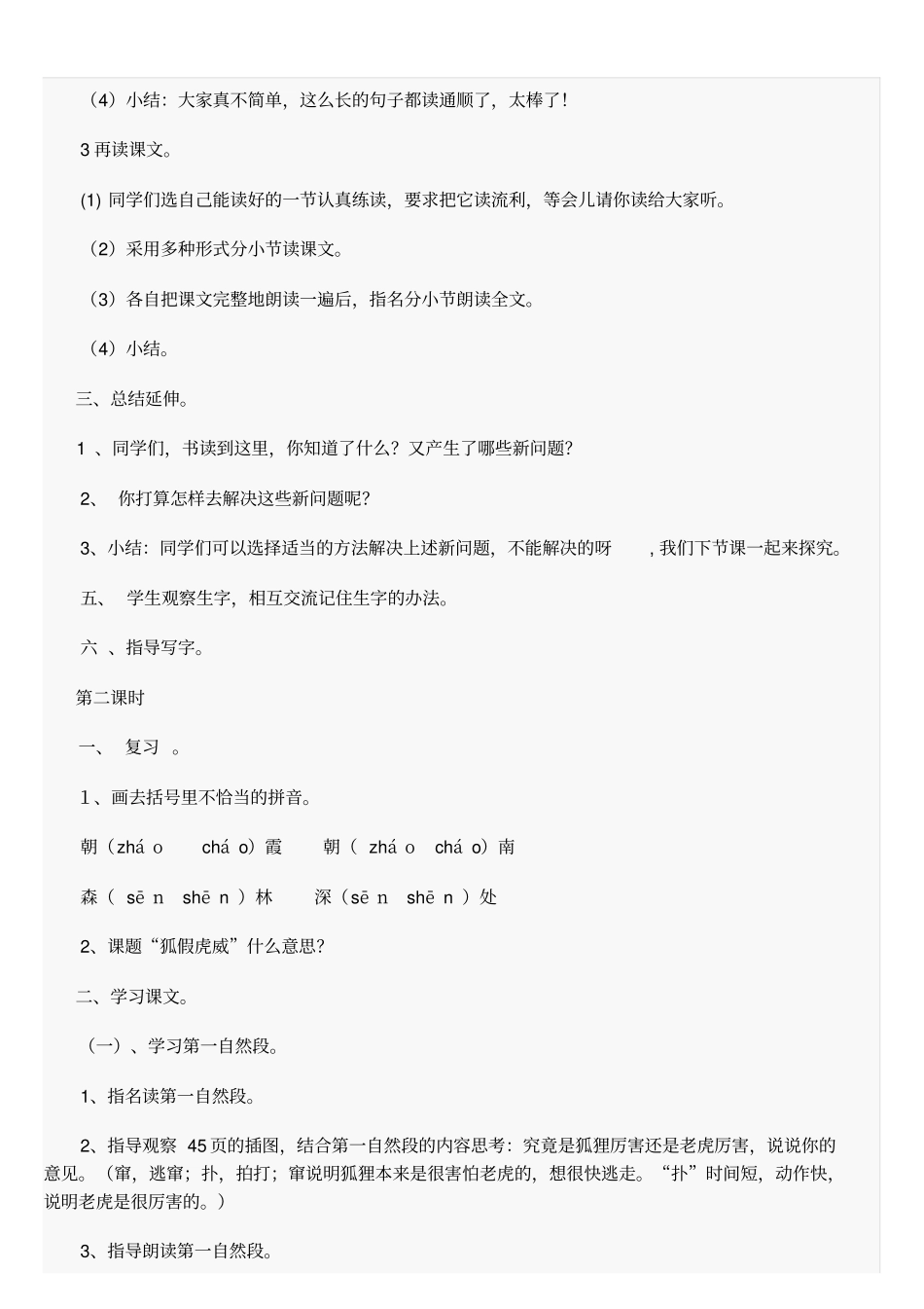 狐假虎威教学设计_第3页
