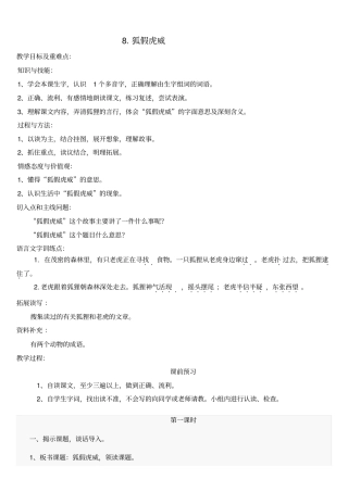 狐假虎威教学设计