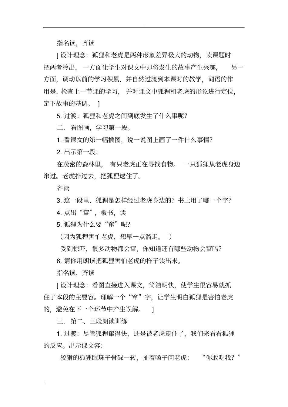 狐假虎威教学设计及反思_第2页