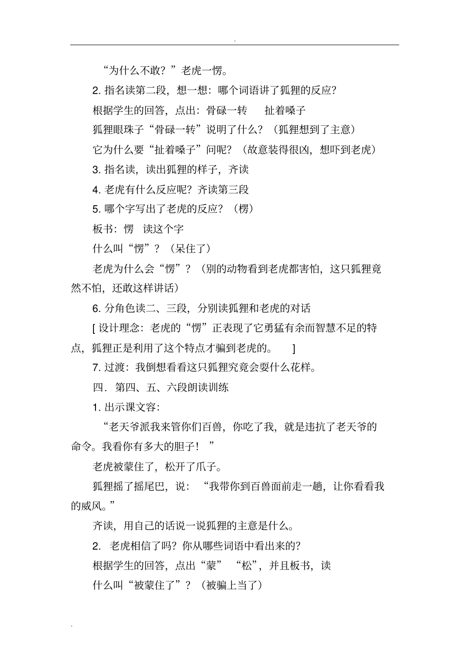 狐假虎威教学设计及反思_第3页