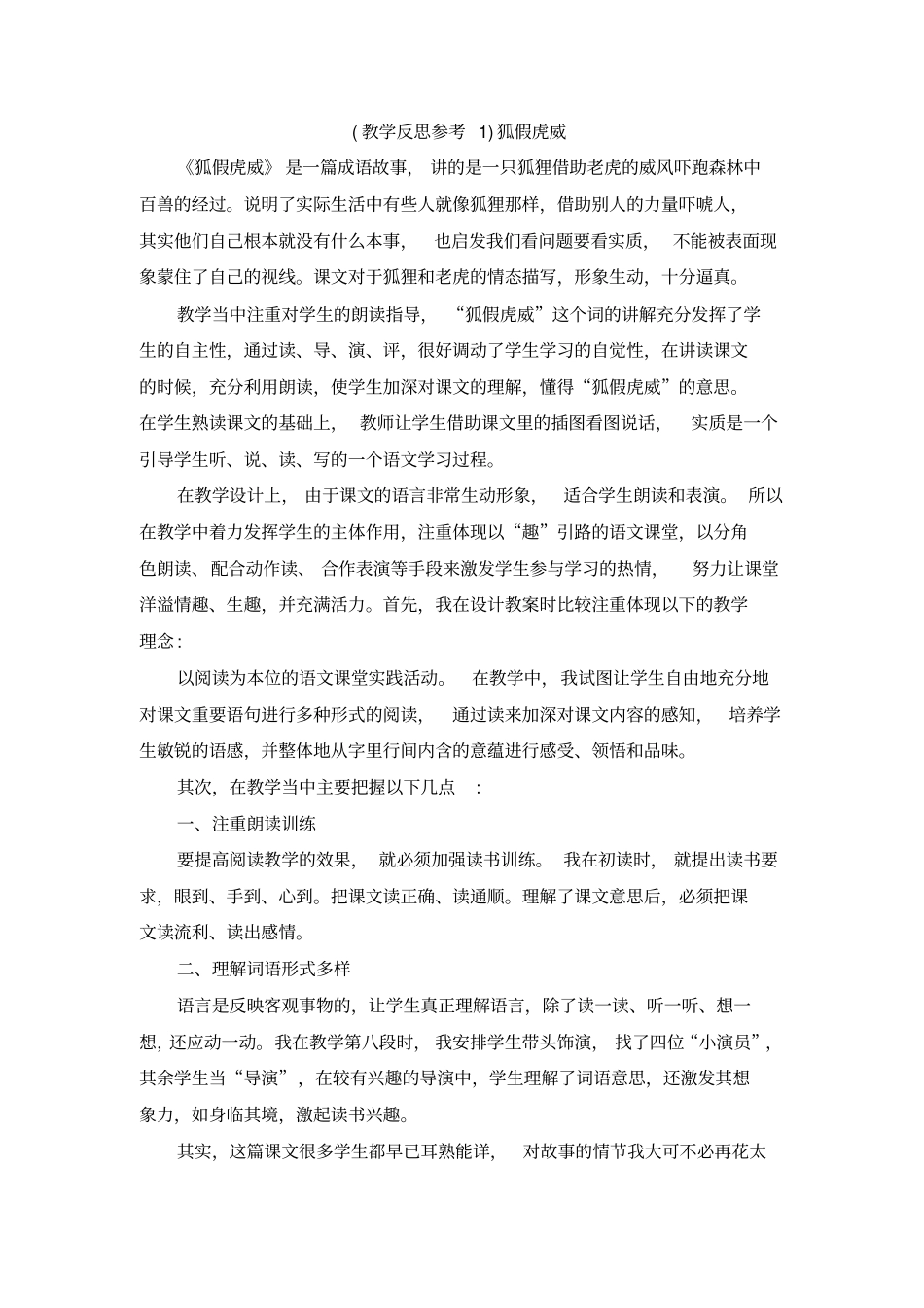 狐假虎威课后反思x_第1页