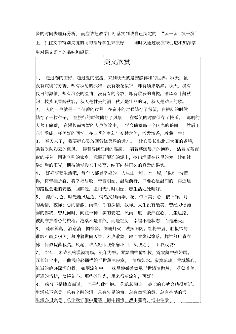 狐假虎威课后反思x_第2页