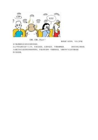 狐臭属于哪个科室