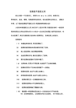 狡猾是不是贬义词