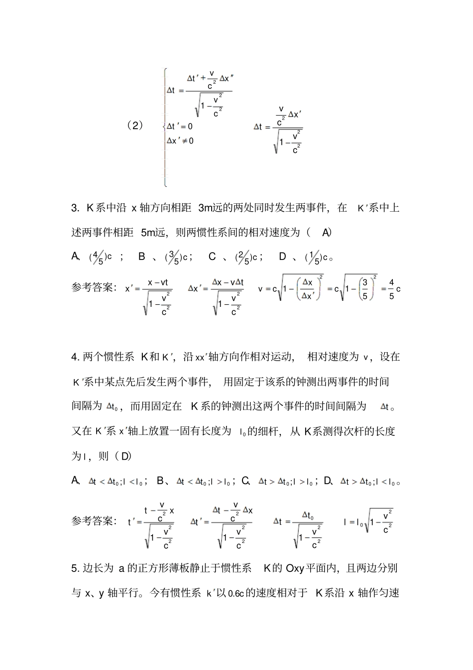 狭义相对论习题答案与解法2010122_第2页