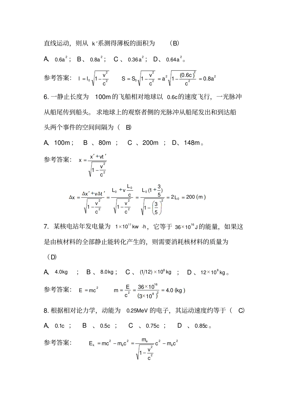 狭义相对论习题答案与解法2010122_第3页