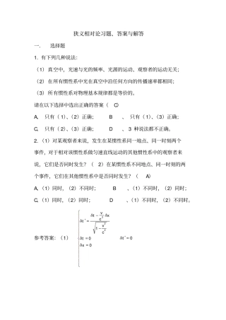 狭义相对论习题答案与解法2010122