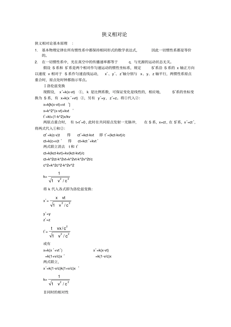 狭义相对论推导详细计算过程_第1页