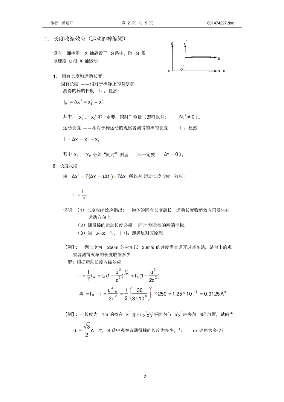 狭义相对论时空观_第2页