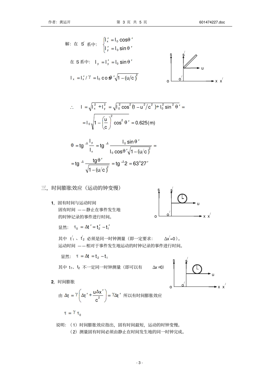 狭义相对论时空观_第3页