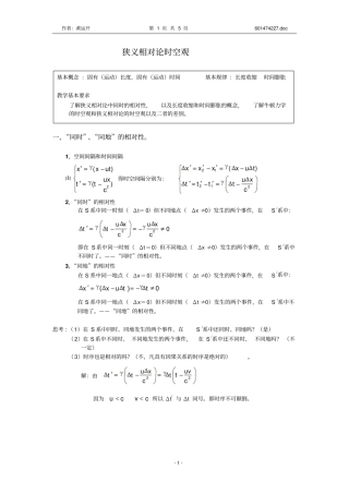 狭义相对论时空观