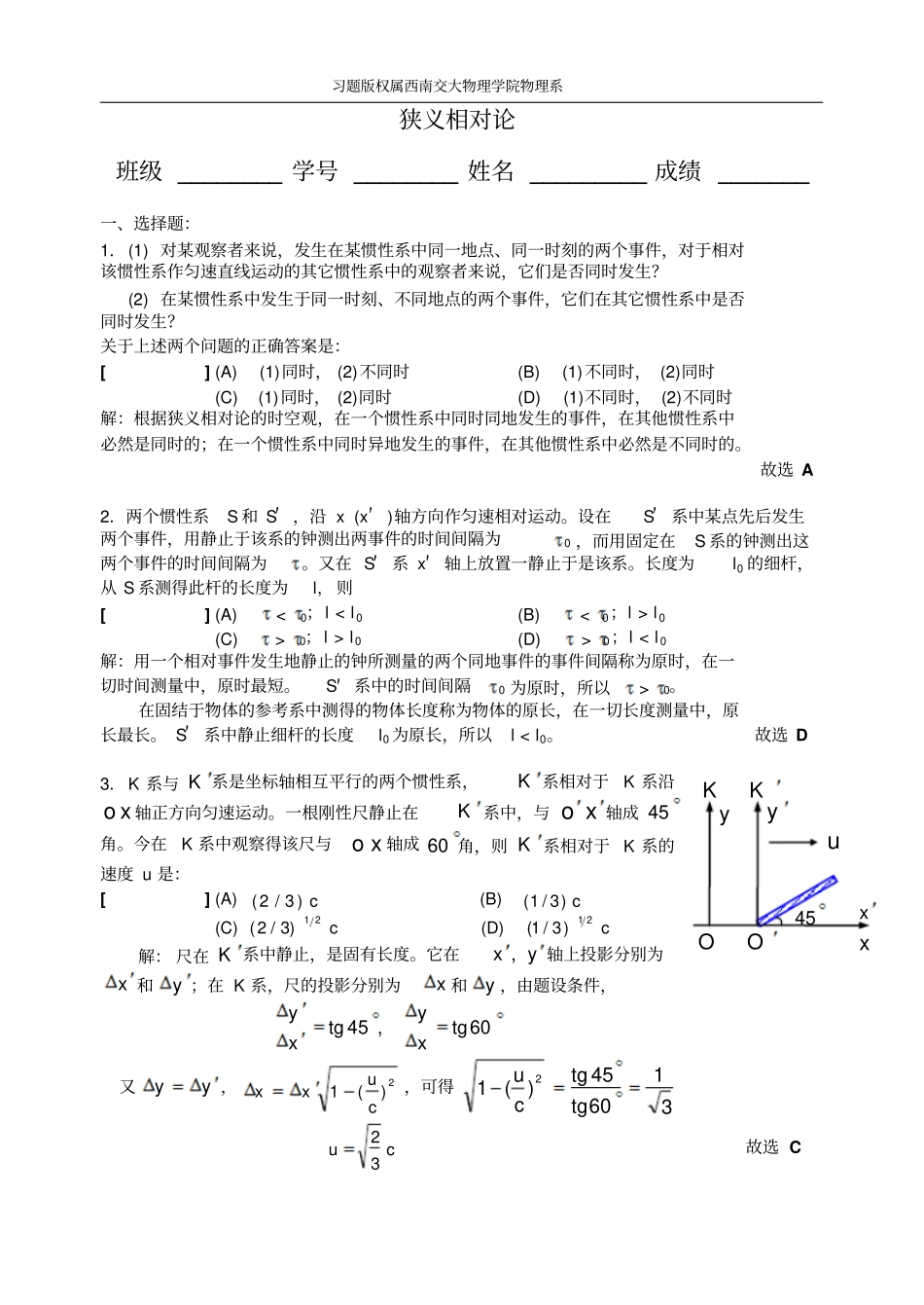 狭义相对论汇总_第1页