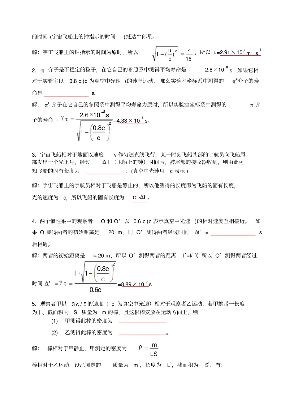 狭义相对论汇总_第3页