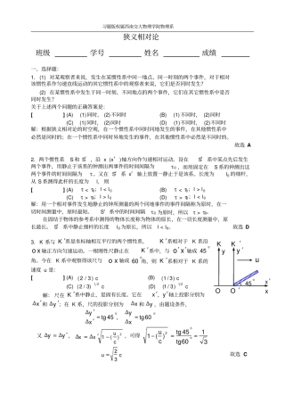 狭义相对论汇总