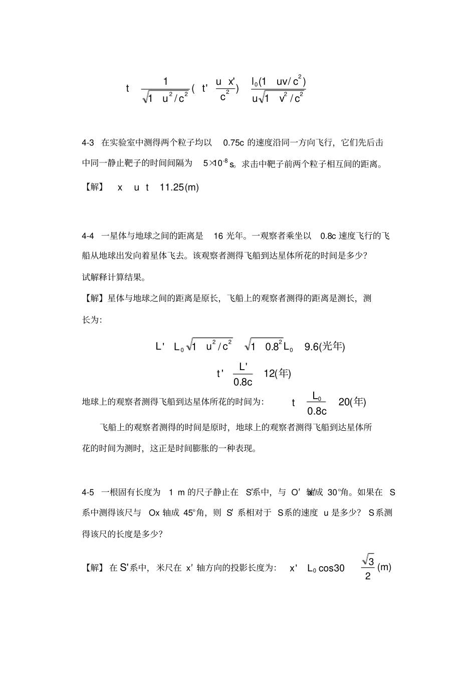 狭义相对论练习答案版_第2页