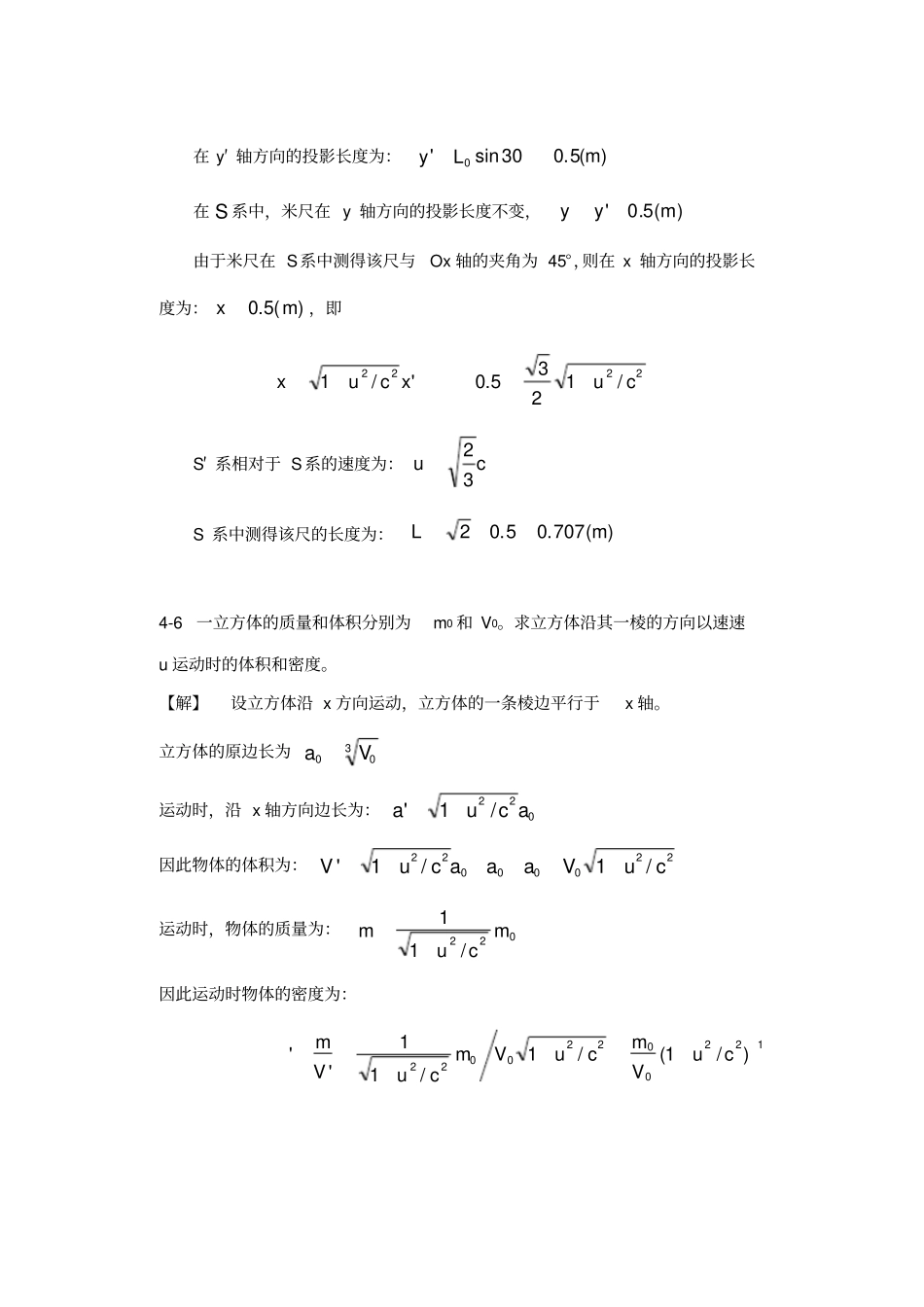 狭义相对论练习答案版_第3页