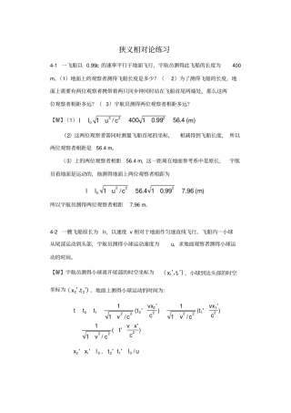 狭义相对论练习答案版