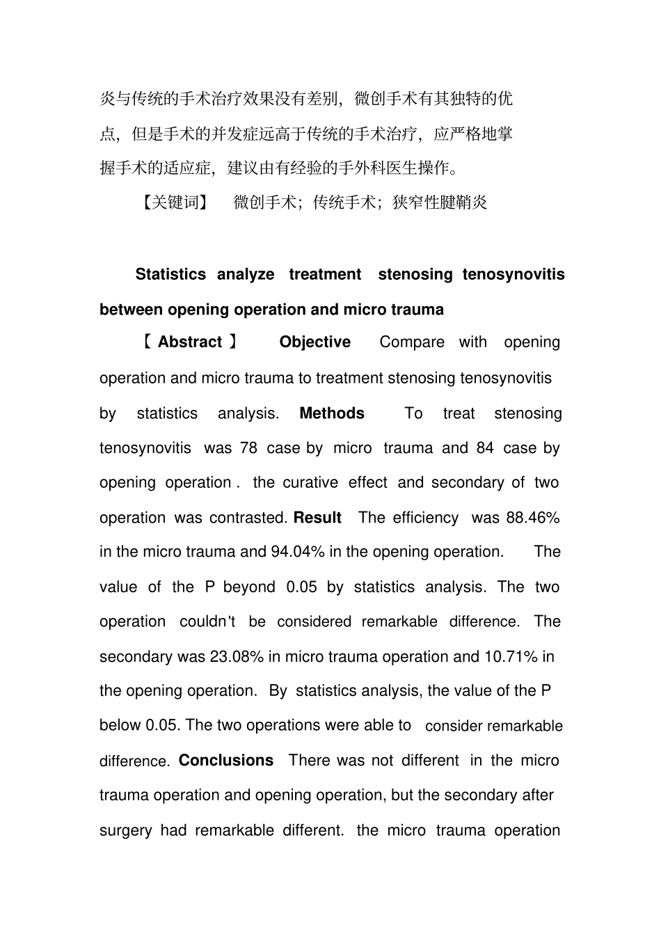 狭窄性腱鞘炎微创治疗和传统手术治疗的统计学分析_第2页