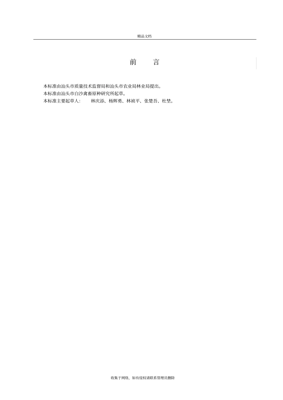 狮头鹅种蛋机电孵化技术规程地标教学教材_第3页