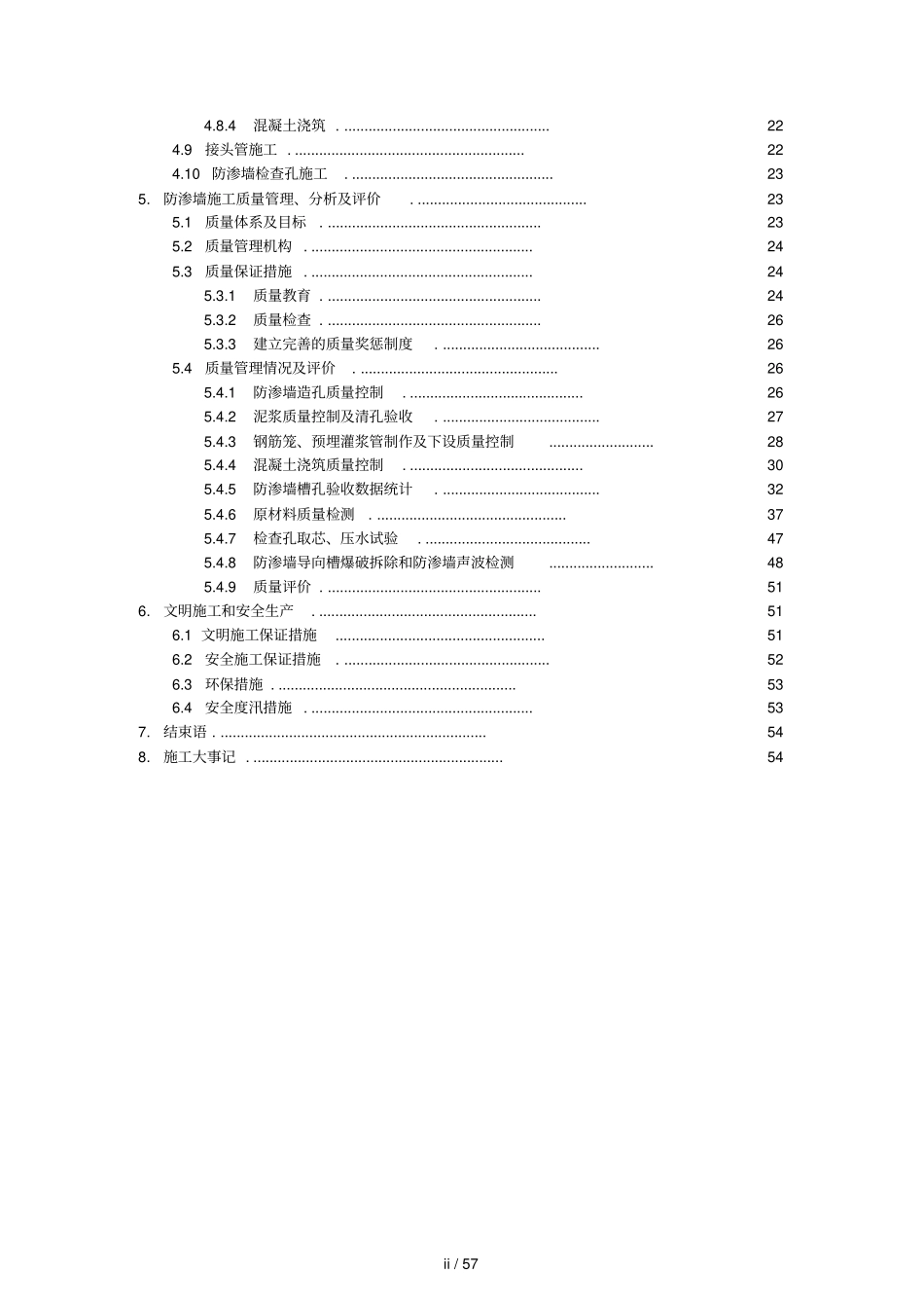 狮子坪大坝混凝土防渗墙竣工_第2页