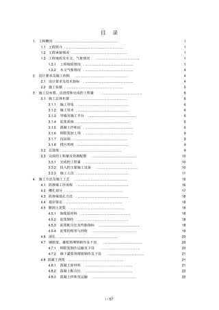 狮子坪大坝混凝土防渗墙竣工