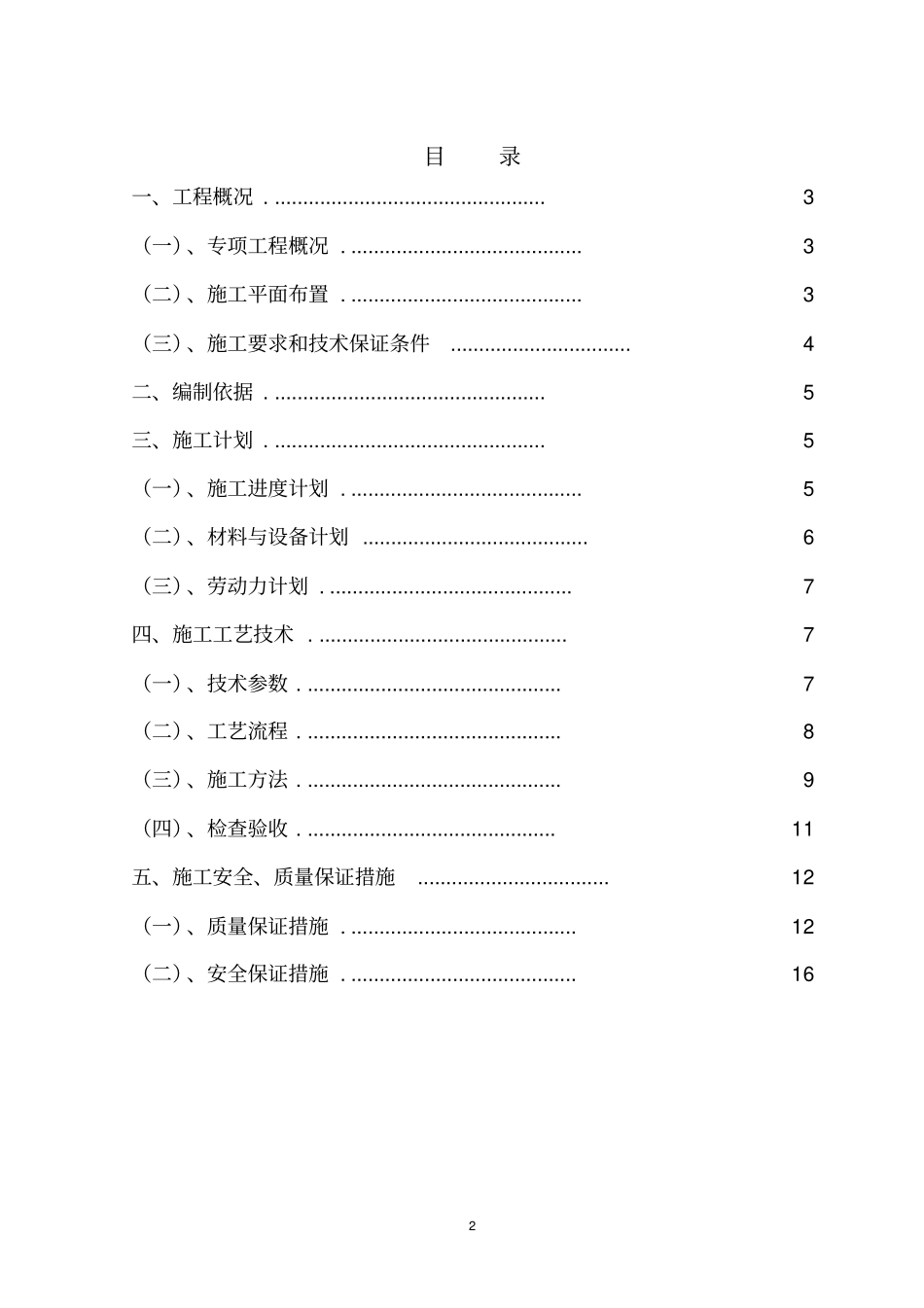 狮子头混凝土支撑专项施工方案_第3页