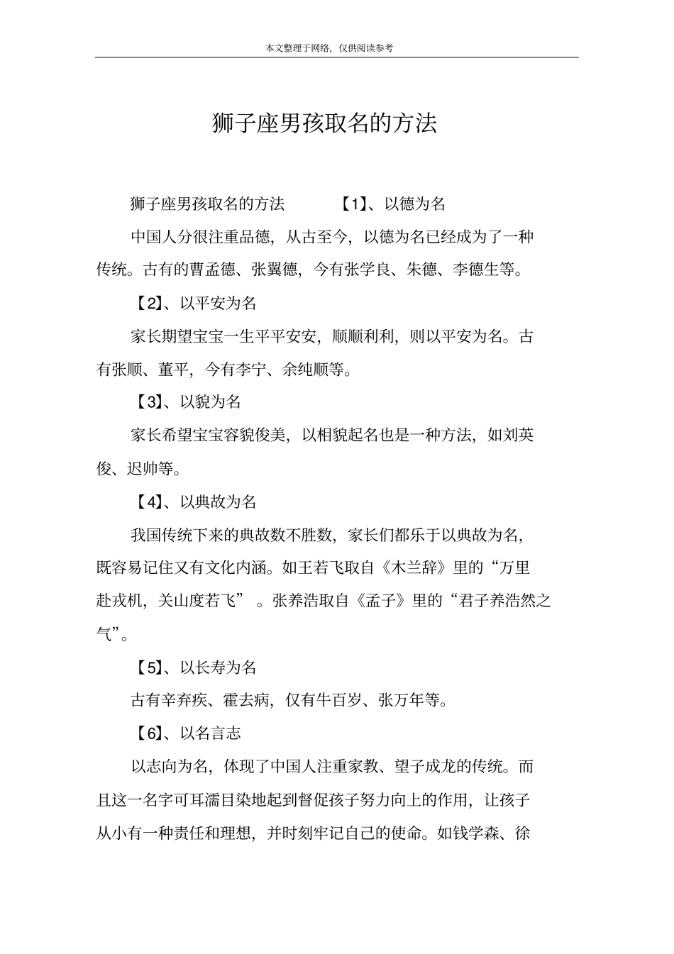 狮子座男孩取名的方法_第1页