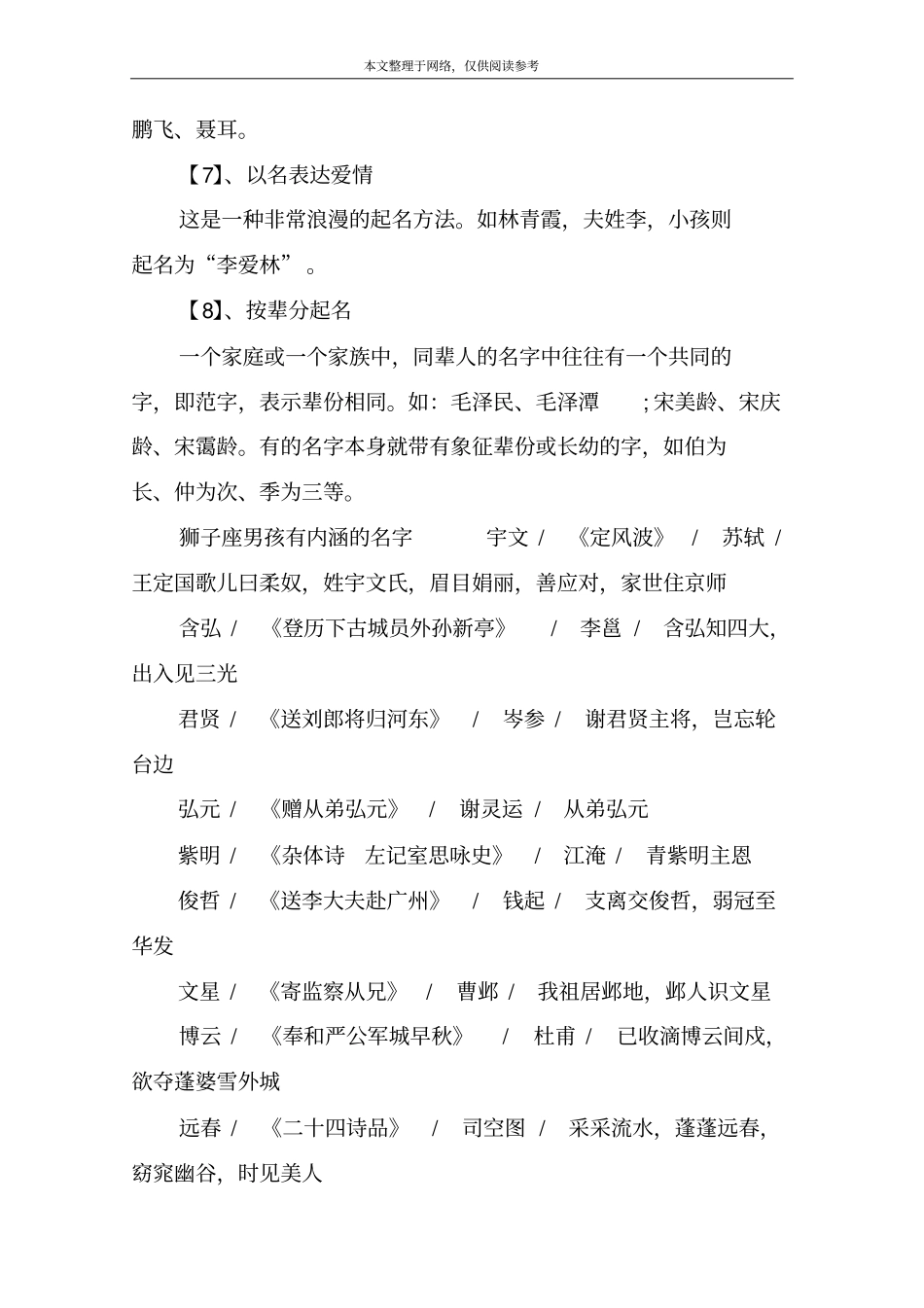 狮子座男孩取名的方法_第2页