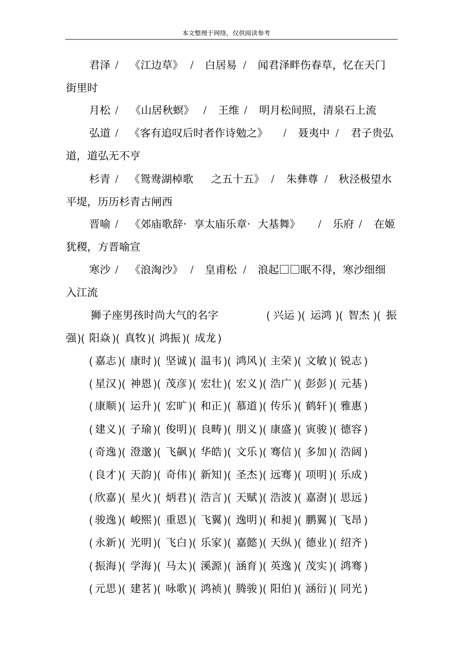 狮子座男孩取名的方法_第3页