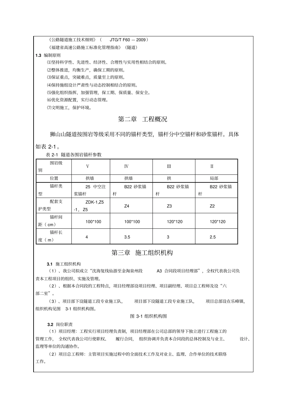 狮山隧道锚杆安装施工方案【精品策划方案商业书】_第2页